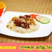 Fakruddin Biryani & Restaurant